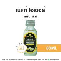 ราคา ถูกที่สุด Best Odour กลิ่นผสมอาหาร เบสท์ โอเดอร์ กลิ่น กล้วย กาแฟ ชาเขียว ทุเรียน นม นมแมว มะพร้าวอ่อน ฯลฯ 30 มิลลิลิตร (21520094633)
