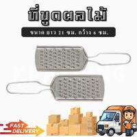 ราคา ที่ขูด ที่ขูดมะละกอ ที่ขูดเส้น ที่ขูดแครอท ขูดผัก ที่ปลอกมะละกอ ที่ขูดชีส ที่ขูดมะละกอสแตนเลส สแตนเลส ที่ขูดฝอย (16311679773)