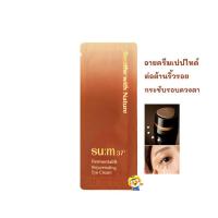ราคา EXP 2027 อายครีมเปปไทด์ยกกระชับ SUM37 FERMENTALIFT REJUVENATING EYE CREAM (22001990256)