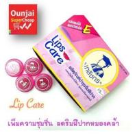 ราคา ลิปส์แคร์ เภสัชกร Lips Care ใช้ดี ปากไม่แห้ง ไม่มีสี 931146 (3362866160)