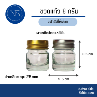 ราคา ขวดแก้ว 815203050100 กรัม ขวดเเก้วกลม ขวดยาหม่อง ขวดยาดม (22332849854)