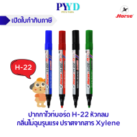 ราคา HORSE ตราม้า ปากกาไวท์บอร์ด H 22 หัวกลม จำนวน 1 แท่ง (21955650973)