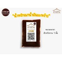 ราคา น้ำพริกเผาผัดน้ำมันมะพร้าว ตราชาวบ้าน ขนาด 10 กรัม หวานน้อย ไม่ใส่สารกันเสียและผงชูรส (16089807594)