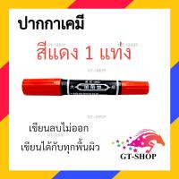 ราคา ปากกาเคมี มาร์คเกอร์ 2 หัว หัวกลม สีแดง สีน้ำเงิน สีดำ จำนวน1 แท่ง ปากกา เครื่องเขียน (20499794461)