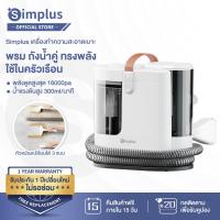 ราคา Simplus เครื่องทำความสะอาดพรม เบาะผ้า ใช้ในครัวเรือน ทำความสะอาดด้วยไอน้ำอุณหภูมิสูง Wet Dry Vacuum Cleaner (22294432379)