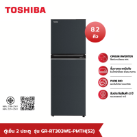 ราคา Fortem Fitness TOSHIBA ตู้เย็น 2 ประตู ขนาด 8 2 คิว รุ่น GR RT303WE PMTH 52 สีน้ำเงินเข้ม สินค้าคุณภาพดี (21818794482)