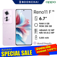 ราคา OPPO Reno 11F 5G 8 256GB สีCoral Purple โทรศัพท์เครื่องศูนย์ไทย ออกใบกำกับภาษีได้ (22336126067)