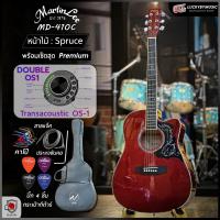 ราคา Martin lee รุ่น MD 410C กีต้าร์โปร่ง โปร่งไฟฟ้า OS 1 ลำโพงในตัว ขนาด 41 นิ้ว New ปิ๊กกาดลายปีกนก พร้อมเซตสุดคุ้ม กระเป๋าNami จูนเนอร์ตั้งสาย คาโป้เหล็ก ปิ๊ก 4อัน ประแจ ใบคอร์ด สายเเจ็ค สามารถเลือกเซตไ