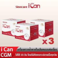ราคา Sinocare iCan CGM จำนวน3 เครื่อง ฉบับภาษาไทย เครื่องวัดระดับน้ำตาลในเลือดแบบต่อเนื่อง ใส่ได้ 15 วัน โดยไม่ต้องเจาะปลายนิ้วทุกวัน ให้ผลตรวจในทุก3 นาที ตรวจสอบระดับน้ำตาลในเลือดได้ทุกที่ทุกเวลา (2222740