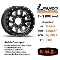 ราคา Lenso Wheel MAX 7 ขอบ 16x8 5 6รู139 7 ET 0 สีBKDA แม็กเลนโซ่ ล้อแม็ก เลนโซ่ lenso16 แม็กรถยนต์ขอบ16 (1631278923)