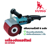 ราคา เครื่องขัดแฮร์ไลน์ รุ่น DP1808 SUMO Die Polishing DP1808 SUMO (15208934683)