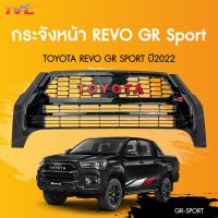 ราคา กระจังหน้า Revo Rocco GR สีดำเงา ปี2020 2021 2022 2023 โลโก้ Toyota 1ชิ้น TVC (22184713426)