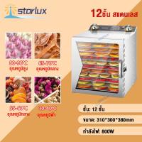 ราคา เครื่องอบผลไม้ 6 8 12 18ชั้น ตู้อบผลไม้แห้ง เครื่องอบลมร้อน เครื่องอบผลไม้แห้ง ระบบลมร้อน เครื่องอบผลไม้ รุ่นใหม่ จุได้เยอะ เครื่องอบแห้ (17019400526)