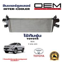 ราคา อินเตอร์คูลเลอร์ TOYOTA REVO 2015 อินเตอคูเลอ โตโยต้า รีโว่ 2015 DIESEL INTERCOOLER 20220 (21415284773)