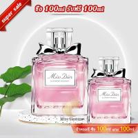 ราคา ซื้อ1แถม1 ของแท้ 100 Dior Miss Blooming Bouquet EDT 100ML น้ำหอมผู้หญิง กล่องของขวัญ (22351797334)