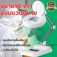 ราคา ขายดี โคมไฟแว่นขยายตั้งโต๊ะ 10x ไฟสีขาว Magnifying Lamp 10x White โคมไฟแว่นขยายแบบตั้งโต๊ะ (21426676112)