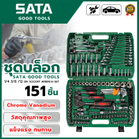 ราคา SATA ชุดประแจ ชุดบล็อก บล็อกชุด 151 ชิ้น ส่งเร็ว ตรงปก (21420573467)
