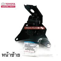 ราคา แท้ศูนย์ ยางแท่นเครื่อง VIOS 2013 2016 NCP150 เกียร์ออโต้ แยกขายกดที่ตัวเลือกได้นะคะ วีออส เจน3 (22000431652)