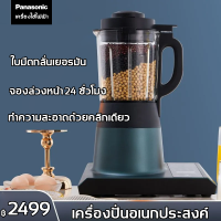 ราคา PANASONIC ของแท้100 เครื่องปั่นน้ำผลไม้ จุขนาดใหญ่ 1750ML ไม่ต้องกรองดื่มทันที สองโหมด เปลี่ยนความเร็ว5ระดับ เทคโนโลยีเยอรมัน ปั่นน้ำแข็ง เครื่องปั่นน้ำผักผลไม้ เครื่องปั่นผลไม้ blender (22247487108)