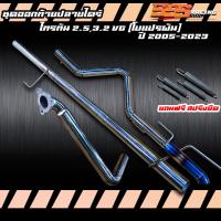 ราคา ชุดออกท้ายปลายไดร์ไทเท D maxVigoTritonChevford (21262658146)