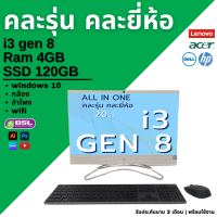 ราคา ลดราคาพิเศษ All in one Dell HP Lenovo acer i5 i3 ออลอินวันมือสอง กล้อง ลำโพง wifi ในตัว Used All in one (22306360588)