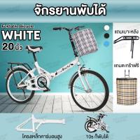 ราคา จัดส่งจากกรุงเทพ จักรยาน จักรยานพับได้ 20 นิ้ว จักรยานพกพา จักรยานผู้ใหญ่ จักรยานพับได้ผู้ใหญ่ จักรยานเสือหมอบ จักรยานมีเกียร์ พร้อมตะแกรงท้าย Foldable Bicycle (22295360342)