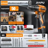 ราคา JIAPU สว่านไร้สาย 21V สว่านแบต สว่านไฟฟ้าไร้สาย สว่านมือ สว่านมือไร้สาย นสำหรับคอนกรีตเหล็กไม้ เจาะปูน เจาะเหล็ก (22350241401)