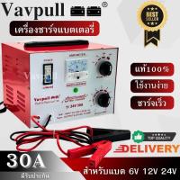 ราคา เครื่องชาร์จ ชุดชาร์จ ตู้ชาร์จ VAVPULL ตู้ชาร์ทแบตหูหิ้ว 30amp 60amp ชาร์จได้ทั้งแบตแห้ง และแบตน้ำ สินค้าพร้อมส่งในไทย (21338248800)