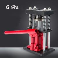 ราคา รัประกัน 10ปี เครื่องย้ำสายพ่นยา สองรุ่น 6 ฟัน 8 ฟัน แม่แรงย้ำสายพ่นยา ตัวย้ำสาย เครื่องอัดสายพ่นยา แบบ มือโยก ระบบไฮดรอลิค แท่นย้ำสายพ่นยา สายเครื่องฉีดน้ำ สายลม ขนาด 10 ตัน แท่นย้ำหัวสายน้ำยา (22201