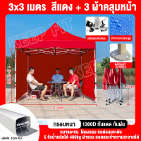 ราคา รับประกัน5ปี เต้นท์ขายของ เต้นท์พับได้ 2 3 3 3 3 6 เต็นท์ขนาด เต้นขายของ เต้นพับได้ เต็นท์พั เต็นท์ขายของ เต้นท์ จอดรถ ขนาด 3 3 เมตร ตลาดนัด โครงเหล็กหนาพิเศษ ผ้าหนาผ้าใบ (21845370831)