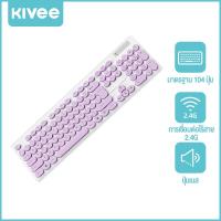 ราคา KIVEE คีย์บอร์ดเกมมิ่ง รุ่นไร้สาย 104 คีย์ ฟรีสติ๊กเกอร์ภาษาไทย คีย์บอร์ดมาตราฐาน แป้นพิมพ์เกมมิ่ง เหมาะสำหรับเล่นเกม (22093975368)