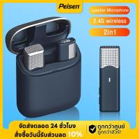 ราคา รุ่นใหม่ 2022 Wireless Lavalier Microphone With chager Box ไมค์ไร้สายไลฟ์สด 2in1 ไมค์หนีบปกเสื้อ 2 4G Live Broadcast Gaming Mic Tiktok Live สำหรับโทรศัพท์ Android iPhone iPad (15639446240)