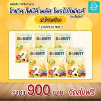 ราคา 6 กล่อง โทเทิล ไฟบีลี่ พลัส โพรไบโอติกส์ รสมะม่วง ตรา โดนัทท์ ไฟเบอร์ Total Fibely Plus Probiotics Donutt Fiber Mango Flavour (21409426935)