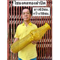 ราคา ไซมงคล ไซขึ้นเสาเอก ไซแขวนหน้าบ้าน ไซดักเงิน ไซดักทอง ไซเรียกทรัพย์ ไซเรียกทรัพย์ไซดักทรัพย์ ไซขึ้นบ้านใหม่ ไซตั้งเสาเอก (21345538794)