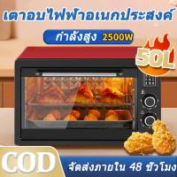 ราคา ซื้อ 1 แถม 1 เตาอบ เตาอบไฟฟ้า เตาอบขนมปัง เตาอบขนม เตาอบในครัว เตาอบในครัวเรือน ไมโครเวฟ เตาอบเค้ก อบ 4 ชั้น เตาอบขนาดเล็ก ความจุขนาดใหญ่ 25L 50L (21829594061)