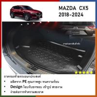 ราคา ถาดท้ายรถยนต์ MAZDA CX 5 2018 2019 2020 2021 2022 2023 2024 ถาดวางของท้ายรถ รับประกันสินค้า 6 เดือน ตรงรุ่น เข้ารูป (21420586277)