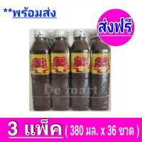 ราคา ยกแพ็ค ปลาร้าแม่เหรียญ แพ็ค12ขวด 400มล โฉมใหม่ ปลาร้า แม่เหรียญต้มสุก (12574112004)