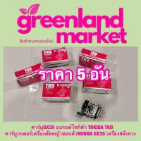 ราคา คาร์บูGX35 แบรนด์โทกิด้า TOKIDA TKD คาร์บูเรเตอร์เครื่องตัดหญ้าฮอนด้าHONDA GX35 เครื่อง4จังหวะ (22309167511)