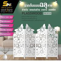 ราคา ฉากกั้นพลาสวูดแบบพับเก็บได้สวยๆ เกร๋ ๆ ราคาถูก กั้นมุมต่างๆ ภายในบ้าน ออฟฟิต กั้นมุมส่วนตัว (7423992831)
