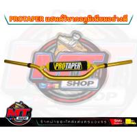 ราคา แฮนด์วิบาก แฮนวิบาก PROTAPER พร้อมนวม แฮนด์อ้วนทรงต่ำ แฮนด์อ้วน แฮนด์สี มีบาร์สี ขนาด28mm อลูมิเนียมอย่างหนา (20953539230)