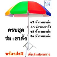 ราคา ร่มแม่ค้ากันแดดกันฝนครบชุด ร่มรวมขาตั้ง (16637873148)