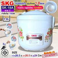 ราคา SKG หม้อหุงข้าว หม้อใน อลูมิเนียม 1 8 ลิตร รุ่น SK 18A มีที่นึ่งอาหารในตัว มีให้เลือก 3ลาย (22154795891)