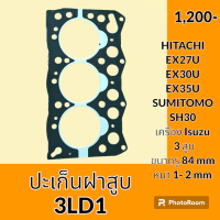 ราคา ปะเก็นฝาสูบ 3LD1 เครื่องยนต์ อีซูซุ Isuzu 3 สูบ ฮิตาชิ HITACHI ซูมิโตโม่ SUMITOMO ปะเก็นเครื่อง อะไหล่ ชุดซ่อม อะไหล่รถขุด อะไหล่รถแมคโคร (20461543172)
