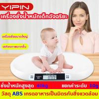 ราคา Xiaomi เครื่องชั่งน้ำหนักทารก เครื่องชั่งน้ำหนักเด็กแบบอิเล็กทรอนิกส์ 0 01 20 Kg เครื่องชั่งเด็ก การวัดที่แม่นยำ แข็งแรงและทนทาน เครื่องชั่งน้ำหนักดิจิตอล เครื่องชั่งดิจิตอล Baby Weight Scale เครื่องช