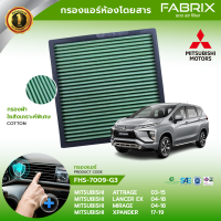 ราคา FABRIX กรองแอร์รถยนต์ Mitsubishi Attrage Lancer Mirage Xpander FHS 7009 G3 (407885751)