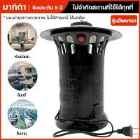 ราคา รับประกัน 5 ปี เครื่องดักยุง โคมไฟฆ่ายุง ดูดยุงร้ายให้ตายในทันที แบบ 360 องศา ปกป้องคนที่คุณรัก ที่ดักยุงไฟฟ้า ที่ดักยุง ดักยุง เครื่องดักยุงไฟฟ้า เครื่องดูดยุง ยากันยุงไฟฟ้า (22285308861)