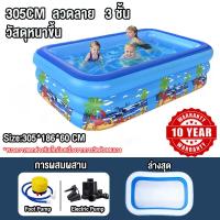 ราคา สระน้ำเป่าลม Swiming Pool สระน้ำเป่าลม 3 ชั้น สระเป่าลม พร้อมที่สูบ สระน้ำเป๋าลม 3 2 6 2 1 1 5 1 2 เมตร ขนาดใหญ่ (21545946950)