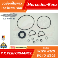 ราคา ชุดซ่อมปั้มพาวเวอร์พวงมาลัย ยี่ห้อ HEBMULLER สำหรับรถเบนซ์ W124 W129 W140 W202 Mercedes Benz 000 460 44 80 (22319173092)