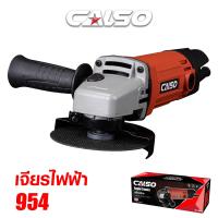 ราคา CALSO 954 ลูกหมู หินเจียร เครื่องเจียร์ไฟฟ้า ลูกหมู 4 นิ้ว 900W พร้อมฝาครอบป้องกัน ใช้กับ กับใบตัด 4 นิ้ว (2802912179)