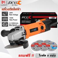ราคา SKY TOOLS หินเจียร 4 นิ้ว เครื่องเจียรไฟฟ้า เครื่องเจียร์ เครื่องมือช่าง หินเจียรไฟฟ้า เครื่องเจียร ขนาด 750W หินเจียร ลูกหมูไฟฟ้า แถมฟรี ใบตัด4 นิ้ว 5 ใบ (22335504294)